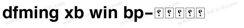 dfming xb win bp字体转换